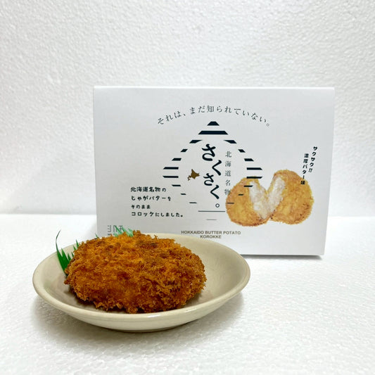 北海道バターコロッケ（専用化粧箱 10個入）